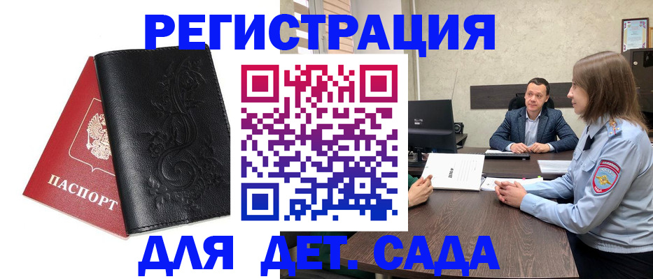 временная регистрация в Волжском