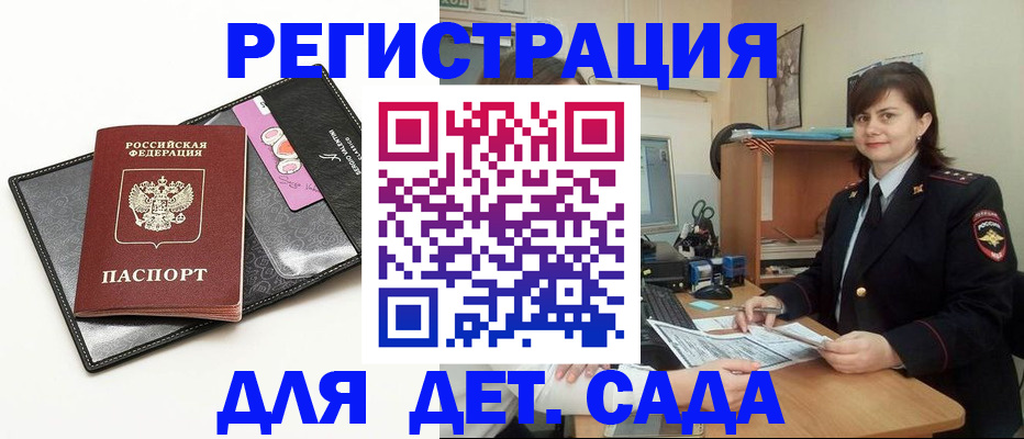 прописка штамп в Волжском