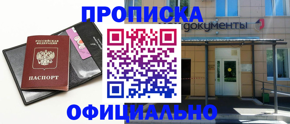 временная регистрация надежно в Волжском