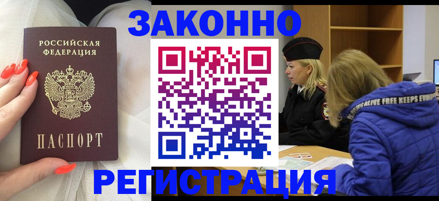 где прописаться в Волжском