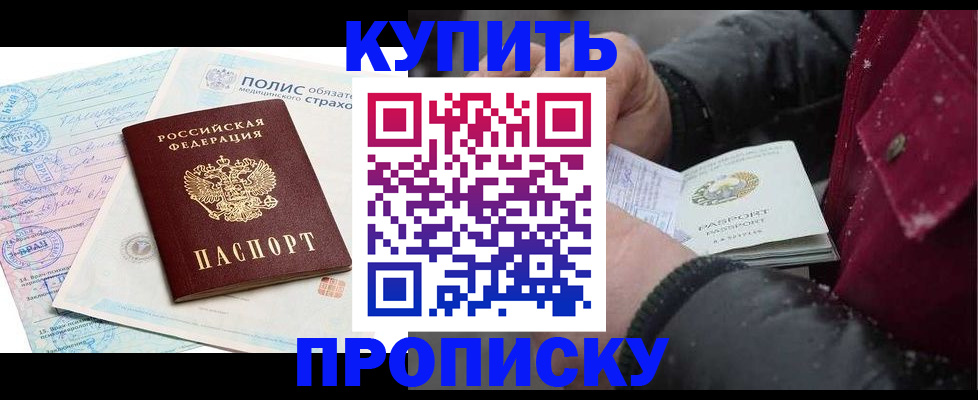 прописка гарантия в Волжском