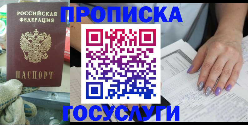 прописка для школы в Волжском