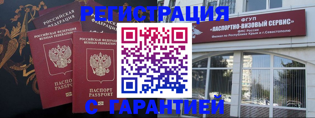 регистрация в Волжском