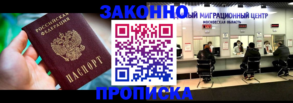 прописка штамп в Волжском