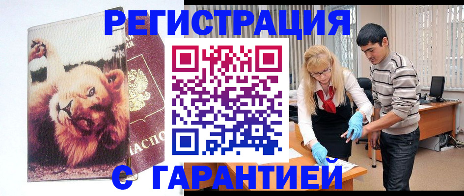 временная регистрация поиск в Волжском